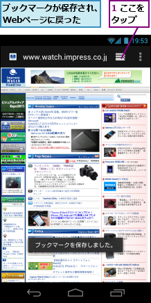 1 ここをタップ　,ブックマークが保存され、Webページに戻った　