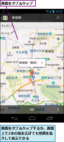 画面をダブルタップ,画面をダブルタップするか、画面上で2本の指を広げても地図を拡大して表示できる