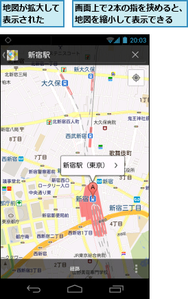 地図が拡大して表示された　　,画面上で2本の指を挟めると、地図を縮小して表示できる　