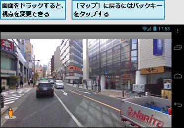 画面をドラッグすると、視点を変更できる　　,［マップ］に戻るにはバックキーをタップする　　　　　　　　