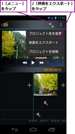 1［メニュー］をタップ  ,2［映画をエクスポート］をタップ　　　　　　　