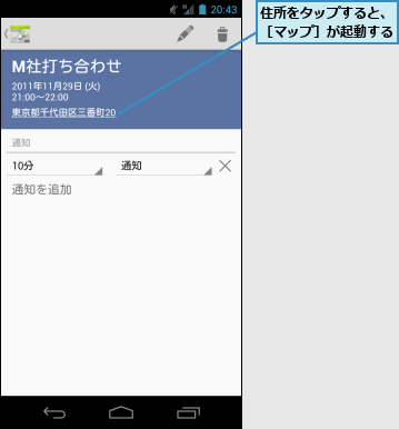 住所をタップすると、［マップ］が起動する