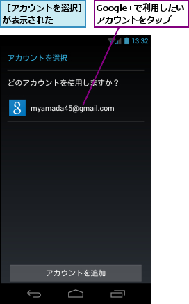 Google+で利用したいアカウントをタップ,［アカウントを選択］が表示された　　　