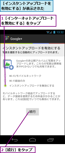 1［インターネットアップロードを無効にする］をタップ　　　,2［続行］をタップ,［インスタントアップロードを有効にする］が表示された　　