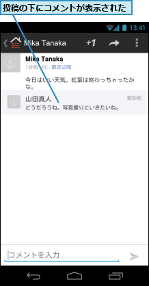投稿の下にコメントが表示された　　　　