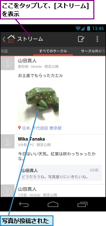 ここをタップして、[ストリーム]を表示　　　　　　　　　　　　,写真が投稿された
