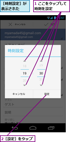 1 ここをタップして時刻を設定　　　　,2［設定］をタップ,［時刻設定］が表示された　