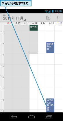 予定が追加された