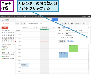カレンダーの切り替えはここをクリックする　　,予定を作成