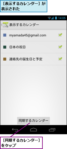 ［同期するカレンダー］をタップ　　　　　　　,［表示するカレンダー］が表示された　　　　　　