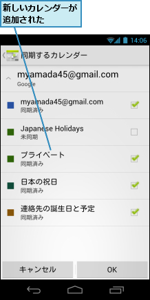 新しいカレンダーが追加された　　　