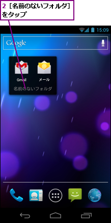 2［名前のないフォルダ］をタップ　　　　　　　