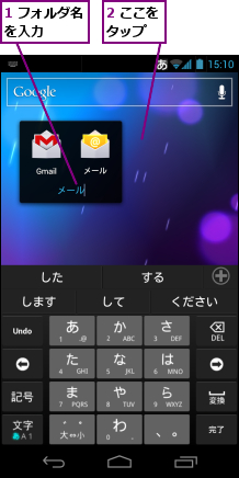 1 フォルダ名を入力　　　,2 ここをタップ　