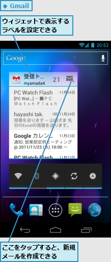 ここをタップすると、新規メールを作成できる　　,ウィジェットで表示するラベルを設定できる　　