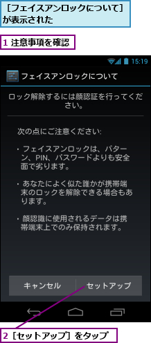 1 注意事項を確認,2［セットアップ］をタップ,［フェイスアンロックについて］が表示された　　　　　　　　　