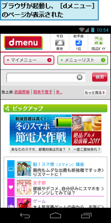 ブラウザが起動し、［dメニュー］のページが表示された　　　　