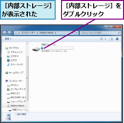 ［内部ストレージ］が表示された　　　,［内部ストレージ］をダブルクリック　　　