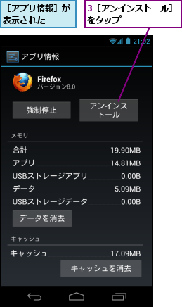 3［アンインストール］をタップ　　　　　　　,［アプリ情報］が表示された　　