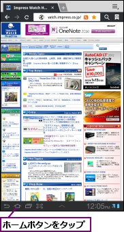 ホームボタンをタップ