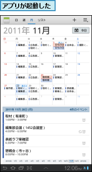 アプリが起動した