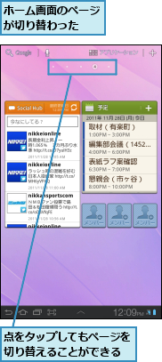 ホーム画面のページが切り替わった  ,点をタップしてもページを切り替えることができる