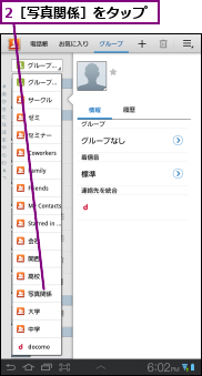 2［写真関係］をタップ