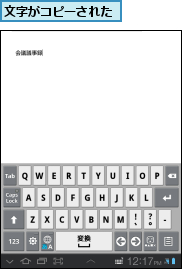 文字がコピーされた