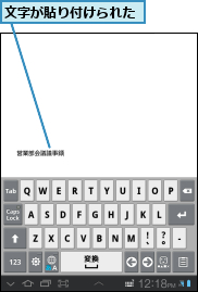 文字が貼り付けられた