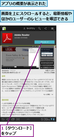 1［ダウンロード］をタップ　　　　　,アプリの概要が表示された  ,画面を上にスクロールすると、最新情報やほかのユーザーのレビューを確認できる