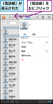 ［電話帳］が表示された,［電話帳］を左にフリック