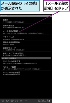 メール設定の［その他］が表示された    ,［メール全般の設定］をタップ