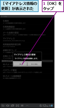 1［OK］をタップ,［マイアドレス情報の更新］が表示された