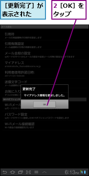 2［OK］をタップ,［更新完了］が表示された  
