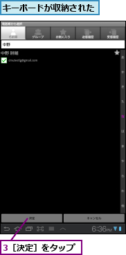 3［決定］をタップ,キーボードが収納された