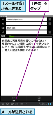メールが送信される,［メール作成］が表示された,［送信］をタップ　　