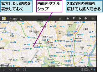 2本の指の間隔を　　　　広げても拡大できる　　　　　　,拡大したい地図を表示しておく　　,画面をダブルタップ　　