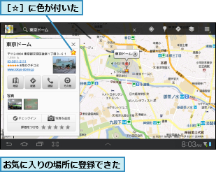 お気に入りの場所に登録できた　　　,［☆］に色が付いた　　