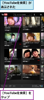 ［YouTubeを検索］が表示された  ,［YouTubeを検索］をタップ    