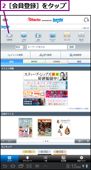 2［会員登録］をタップ