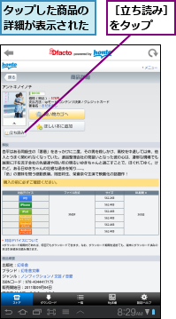 タップした商品の詳細が表示された,［立ち読み］をタップ  