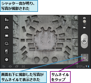サムネイルをタップ,シャッター音が鳴り、写真が撮影された  ,画面右下に撮影した写真がサムネイルで表示された