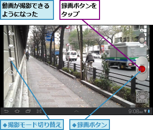動画が撮影できるようになった  ,録画ボタンをタップ  
