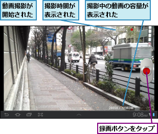 動画撮影が開始された,撮影中の動画の容量が表示された    ,撮影時間が表示された,録画ボタンをタップ  