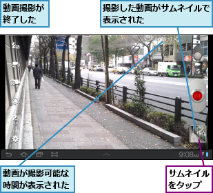 サムネイルをタップ,動画が撮影可能な時間が表示された,動画撮影が終了した,撮影した動画がサムネイルで表示された　　　　　　　