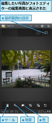 編集したい写真がフォトエディターの編集画面に表示された
