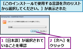 1［日本語］が選択されていることを確認    ,2［次へ］をクリック  ,［このインストールで使用する言語を次のリストから選択してください。］が表示された    