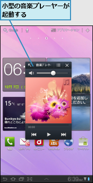 小型の音楽プレーヤーが起動する      