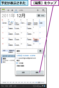 予定が表示された,［編集］をタップ