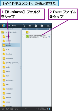 1［Business］フォルダーをタップ    ,2 Excelファイルをタップ,［マイドキュメント］が表示された