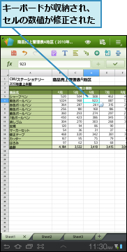 キーボードが収納され、セルの数値が修正された